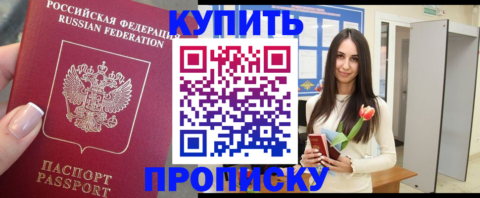 прописка регистрация в Ужуре