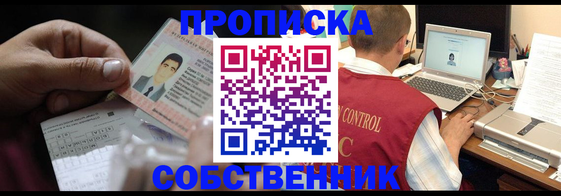 прописка ребенка в Ужуре