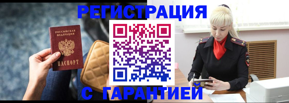 временная регистрация купить в Ужуре