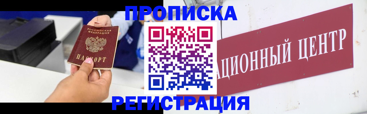 временная прописка в Ужуре